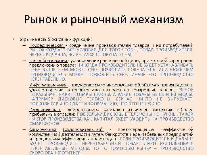 Сложный план рынок и рыночный механизм