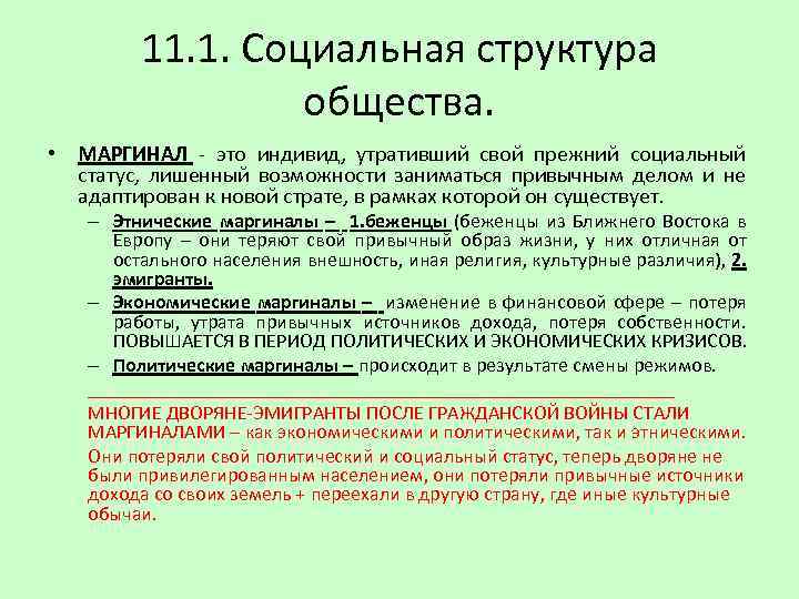 Маргинальность Как Стиль Жизни Отдельных Категорий Населения