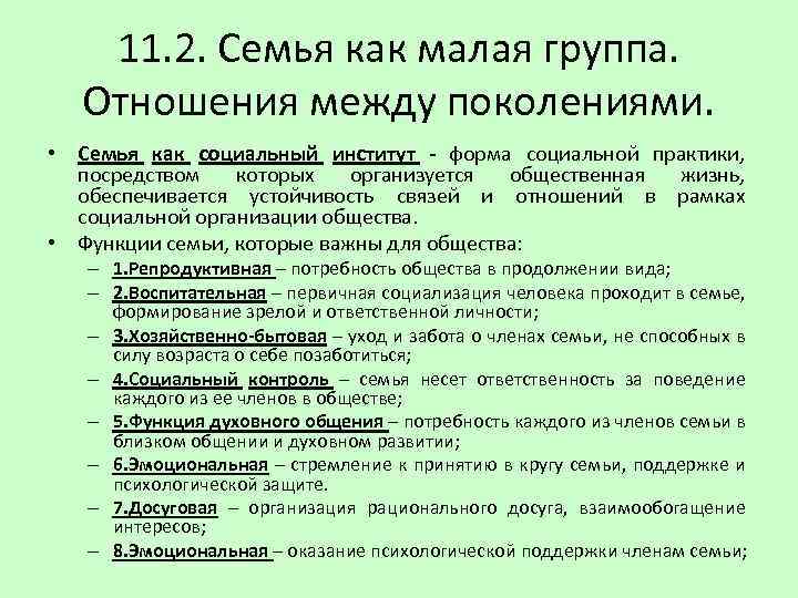 Семья как социальный институт план