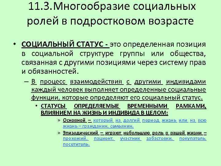 Многообразие социальных интересов исследование по материалам сми проект