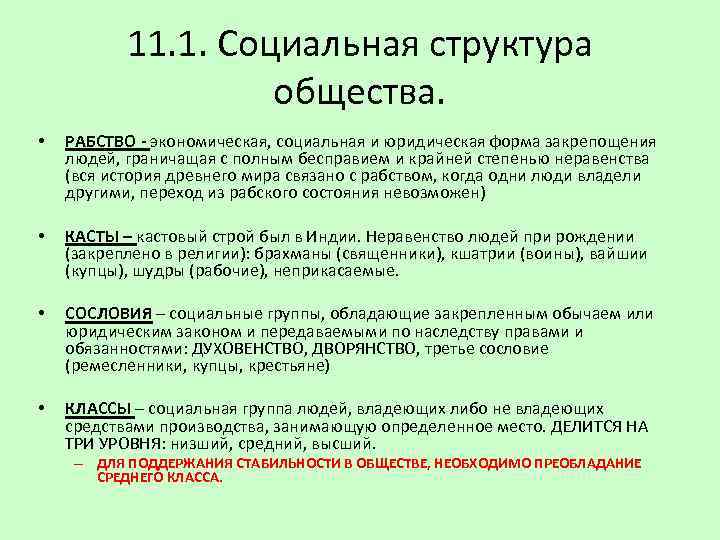 Социальный 11. Социальная структура рабовладельческого общества. Рабство социальная структура. Социальные группы рабства. Рабовладельческая социальная структура класса.