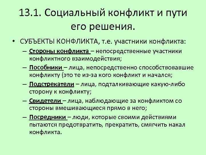 Решение субъектов