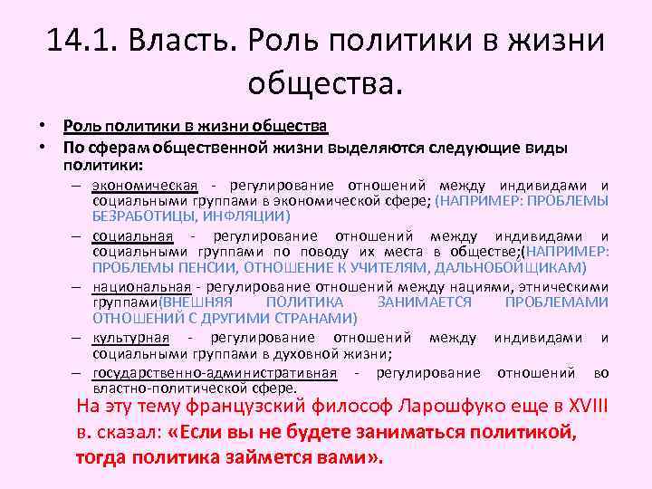 Власть роль в жизни общества. Власть роль политики в жизни общества. Роль политики в жизни общества 9 класс рисунки.