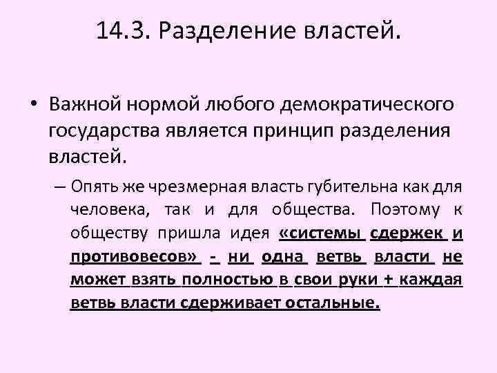 Разделение властей в демократическом государстве план