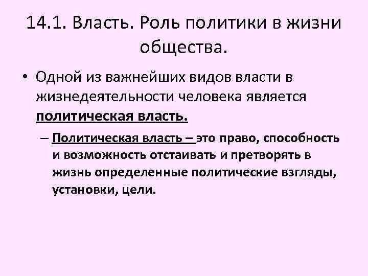 Власть роль в жизни общества