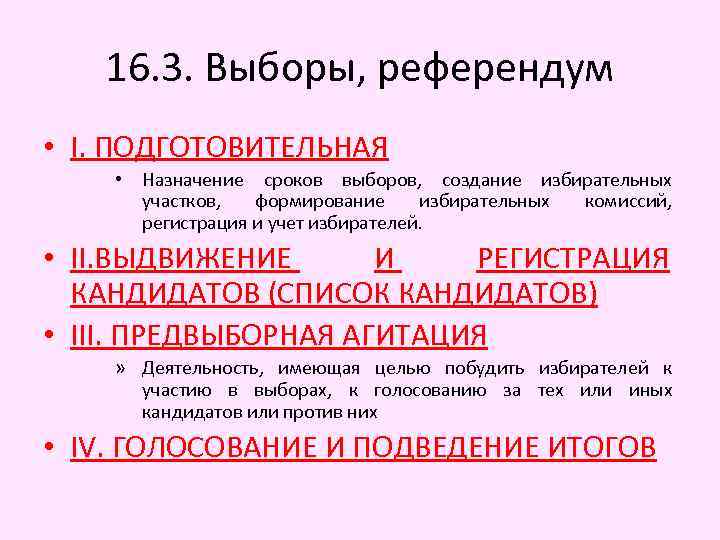 16. 3. Выборы, референдум • I. ПОДГОТОВИТЕЛЬНАЯ • Назначение сроков выборов, создание избирательных участков,