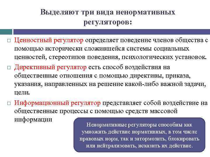 Право является единственным государственным регулятором общественных отношений