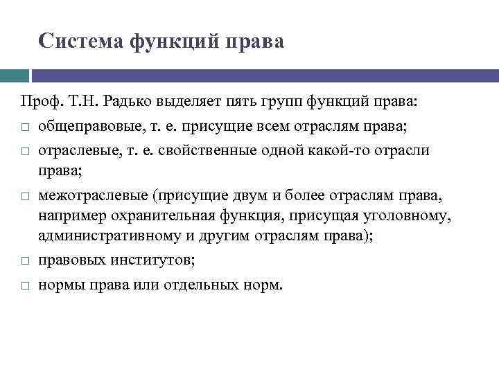 Понятие права признаки и функции права система права 10 класс презентация