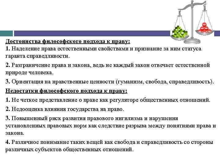 Статусе гарант. Функция гаранта справедливости пример. Признание нормативного подхода. Понятие права широкий подход. Особенности нормативного подхода к праву.