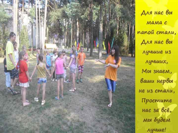 Для нас вы мама с папой стали, Для нас вы лучшие из лучших, Мы
