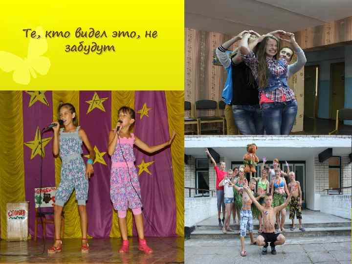 Те, кто видел это, не забудут 