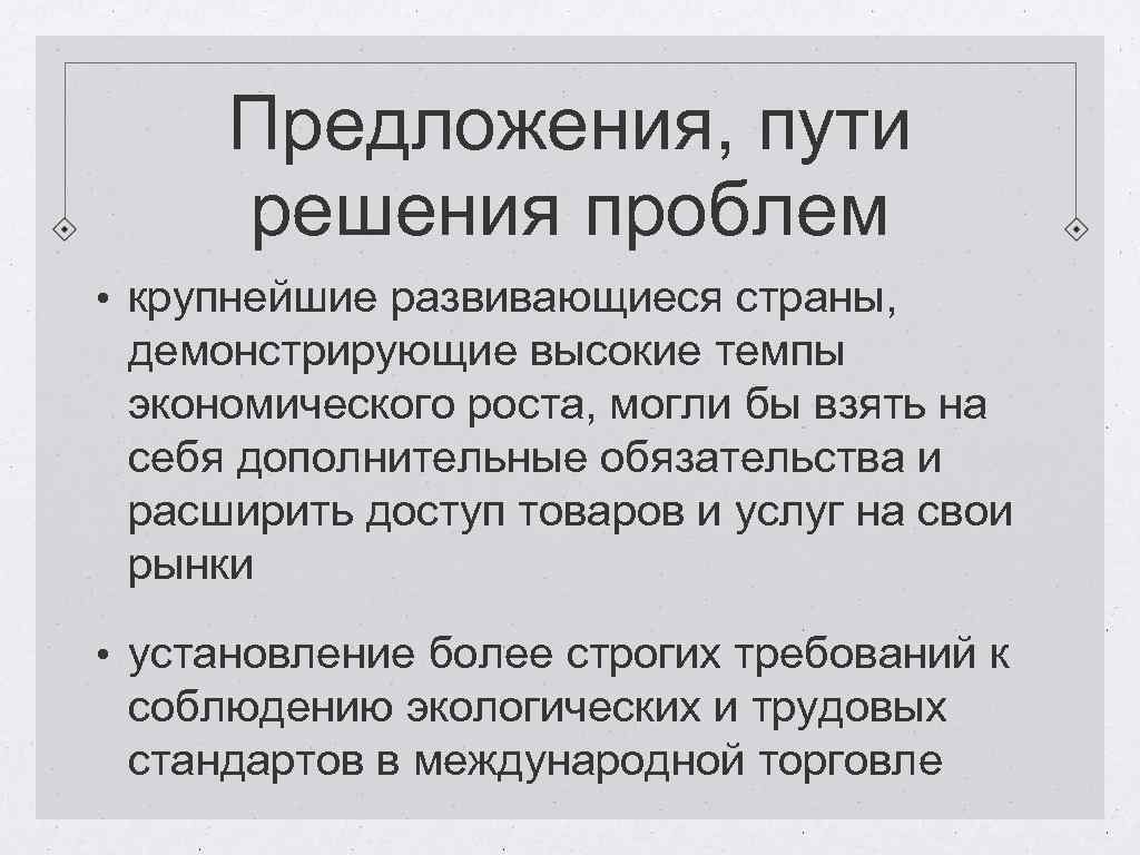 Проблема между. Проблема отсталости развивающихся стран пути решения. Экономические проблемы развивающихся стран. Развивающиеся страны проблемы. Пути решения проблем развивающихся старн.