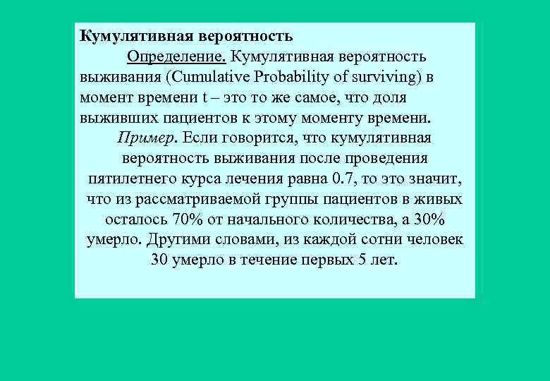 Что значит вероятно. Кумулятивная вероятность. Кумулятивное распределение вероятности. Кумулятивная функция вероятности. Кумулятивная пример в статистике.