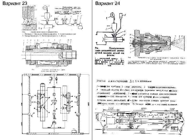 Вариант 23 Вариант 24 