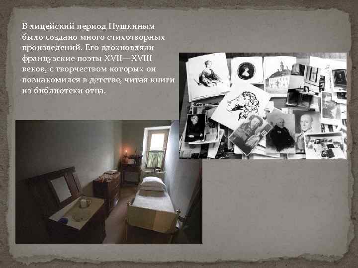 В лицейский период Пушкиным было создано много стихотворных произведений. Его вдохновляли французские поэты XVII—XVIII