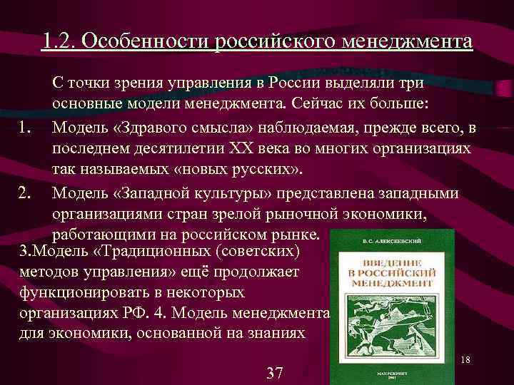 С точки зрения менеджмента. 1. Особенности российского менеджмента. Принцип здравого смысла в менеджменте. Модель здравого смысла в российском менеджменте. Основные определения организации с точки зрения менеджмента.