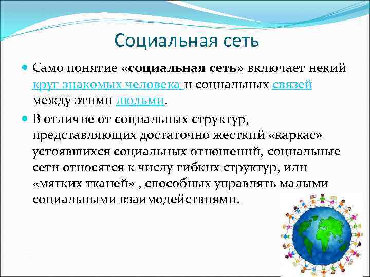 Понятие социальные сети проект