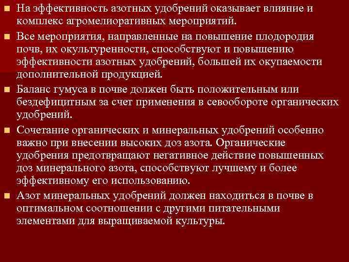 Мероприятия направленные на повышение плодородия почвы