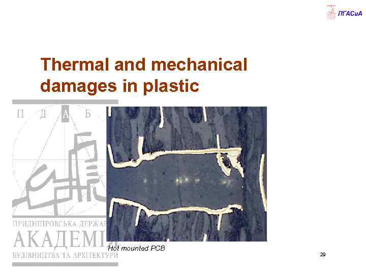 Thermal and mechanical damages in plastic Hot mounted PCB 29 