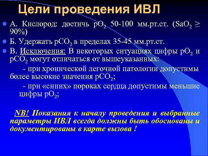 100 кислород. Кислород для ИВЛ. Формула для расчета подачи кислорода. Формула подачи кислорода больному. Формула для расчета кислорода для ИВЛ.