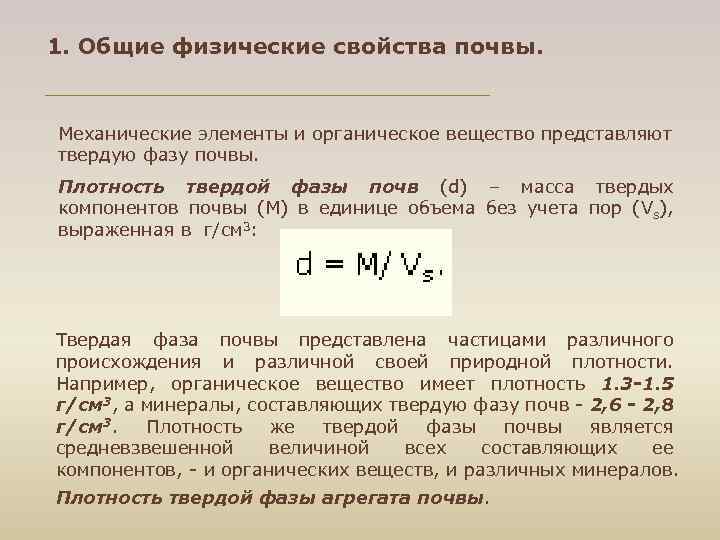 Определение плотности почвы