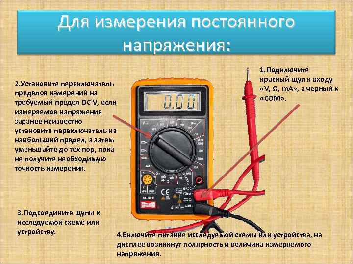 Для измерения постоянного напряжения: 2. Установите переключатель пределов измерений на требуемый предел DC V,