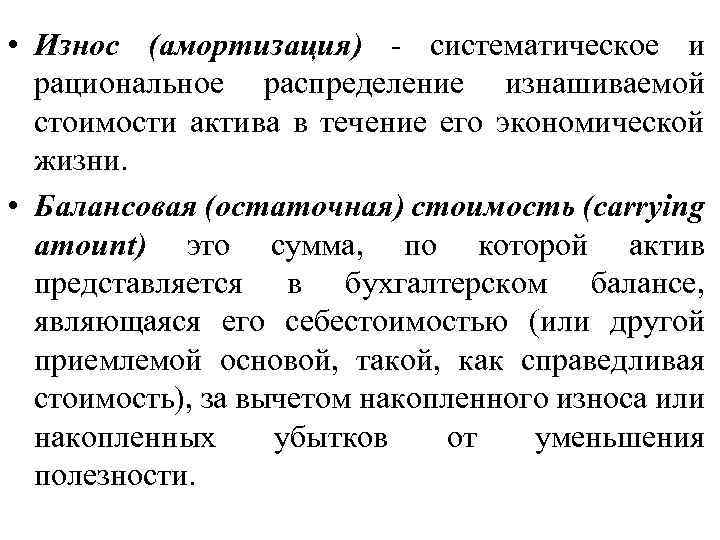 Долгосрочные активы это. Виды износа амортизация. Износ и амортизация в экономике. Износ и амортизация кратко. Порядок учета амортизации внеоборотных активов.