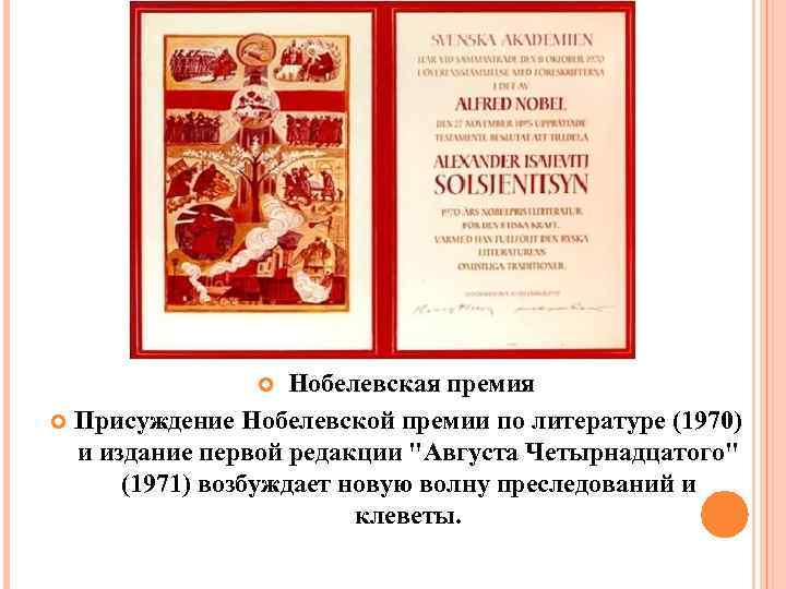 Нобелевская премия солженицына в каком году. Солженицын Нобелевская премия 1970.