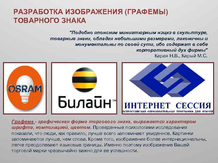 РАЗРАБОТКА ИЗОБРАЖЕНИЯ (ГРАФЕМЫ) ТОВАРНОГО ЗНАКА 