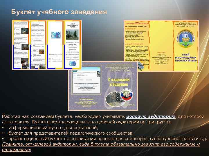 Создание информационного буклета проект