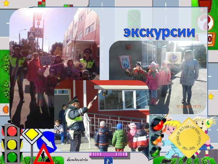 экскурсии korolevairin 