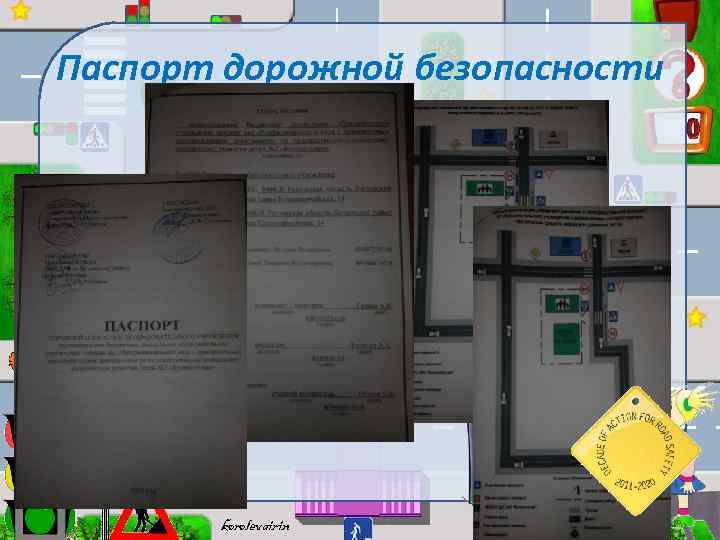 Паспорт дорожной безопасности korolevairin 