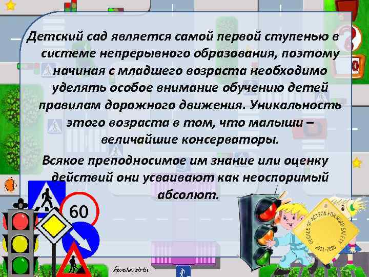 Детский сад является самой первой ступенью в системе непрерывного образования, поэтому начиная с младшего