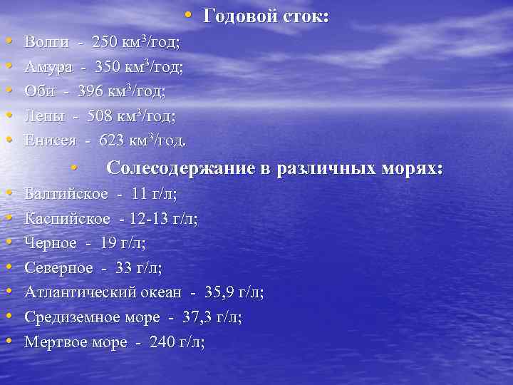 Годовая вода. Годовой Сток Волги. Величина годового стока реки Волга. Годовой Сток это.