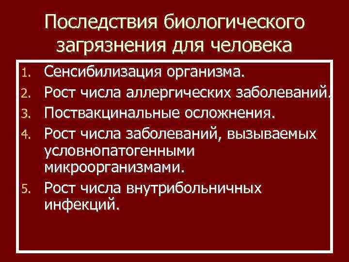 Факторы загрязнения