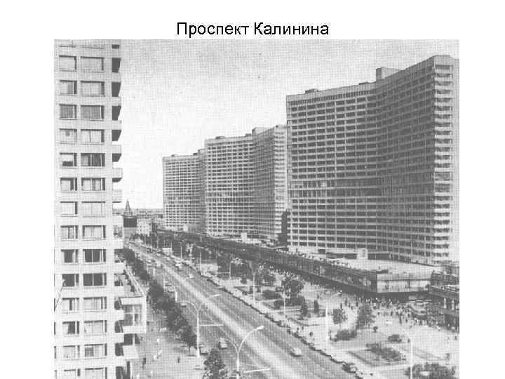 Проспект Калинина 