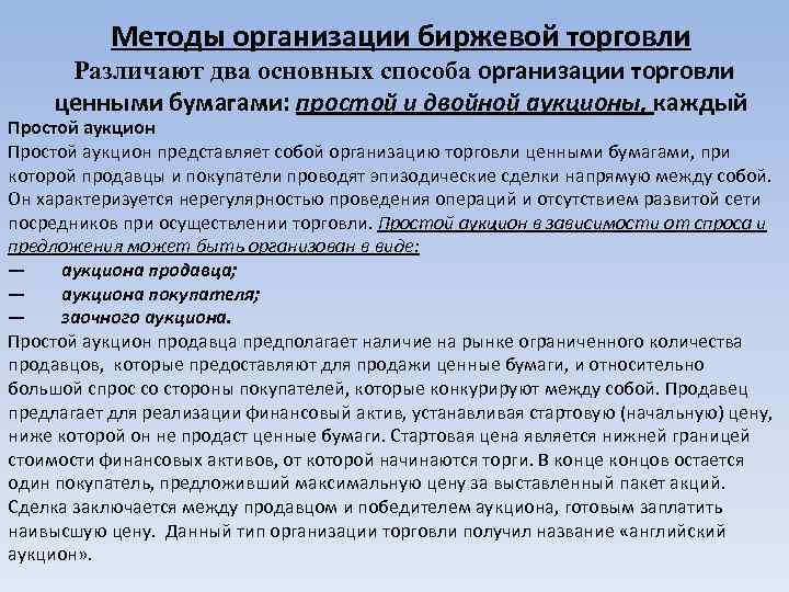 Требования предъявляемые биржей к компаниям чьи