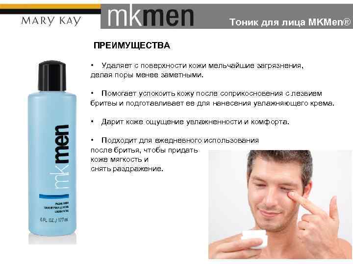 Тоник для лица MKMen® ПРЕИМУЩЕСТВА • Удаляет с поверхности кожи мельчайшие загрязнения, делая поры