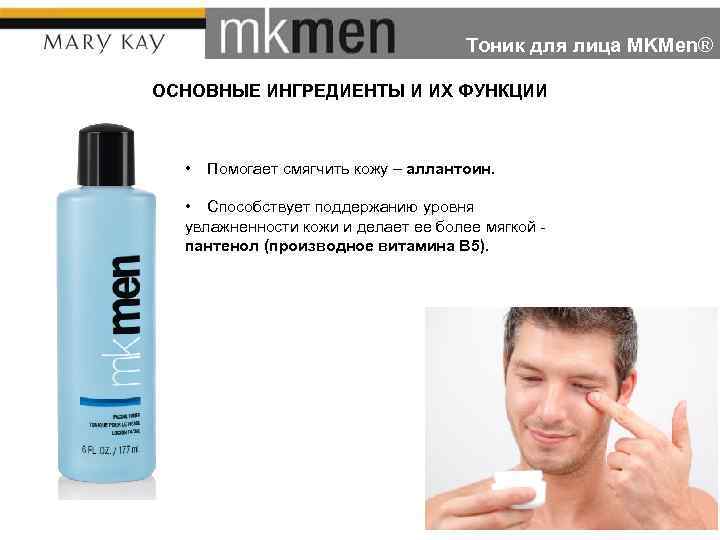 Тоник для лица MKMen® ОСНОВНЫЕ ИНГРЕДИЕНТЫ И ИХ ФУНКЦИИ • Помогает смягчить кожу –