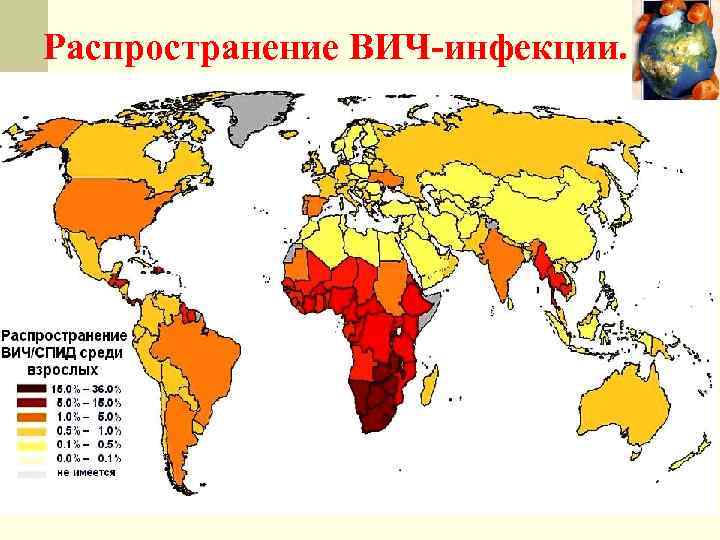 Распространение ВИЧ-инфекции. 