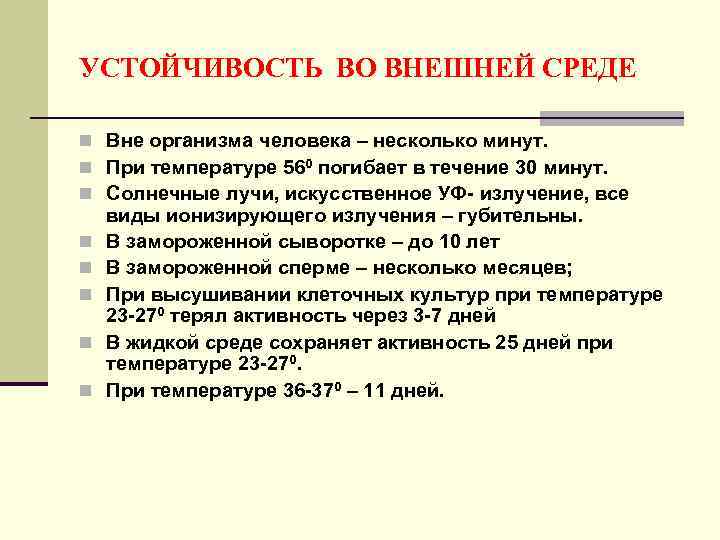 Гепатит вне организма живет. При какой температуре погибает ВИЧ И гепатит. Температура гибели вируса гепатита. При какой температуре погибают вирусы в организме. При какой температуре погибает гепатит.