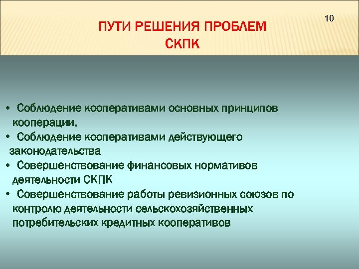 Проблема кооперации способ решения. Проблемы потребительской кооперации. Задания по принципам кооперации. Потребительский кооператив.