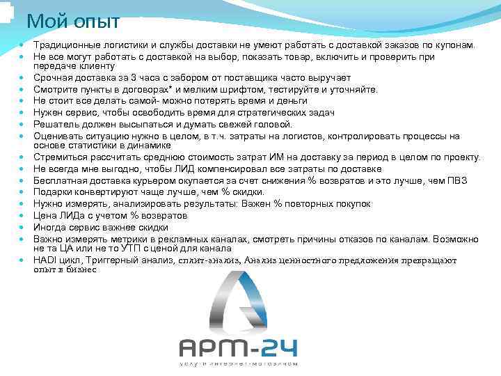 Мой опыт Традиционные логистики и службы доставки не умеют работать с доставкой заказов по