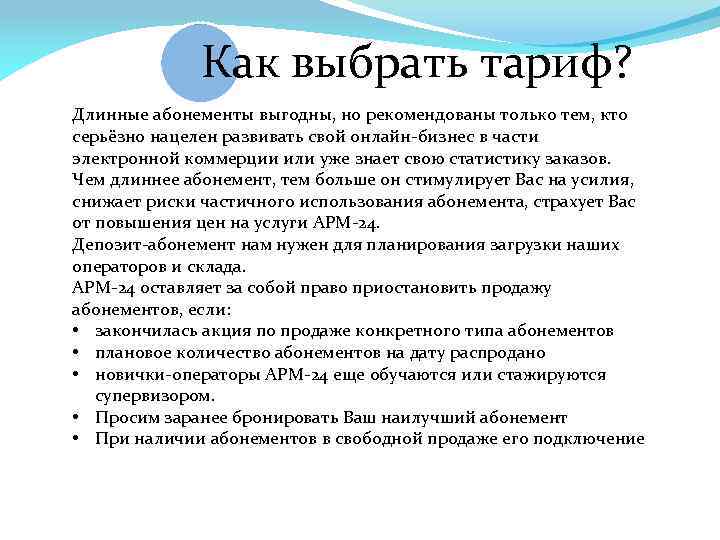 Как выбрать тариф? Длинные абонементы выгодны, но рекомендованы только тем, кто серьёзно нацелен развивать