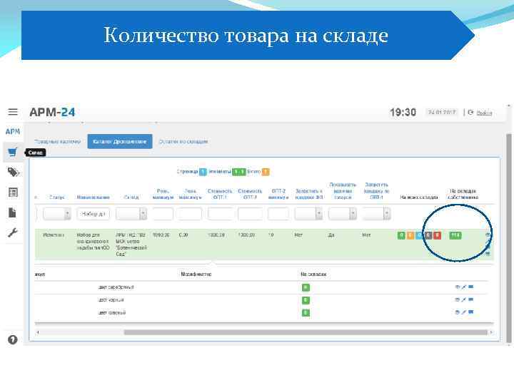 Количество товара на складе 