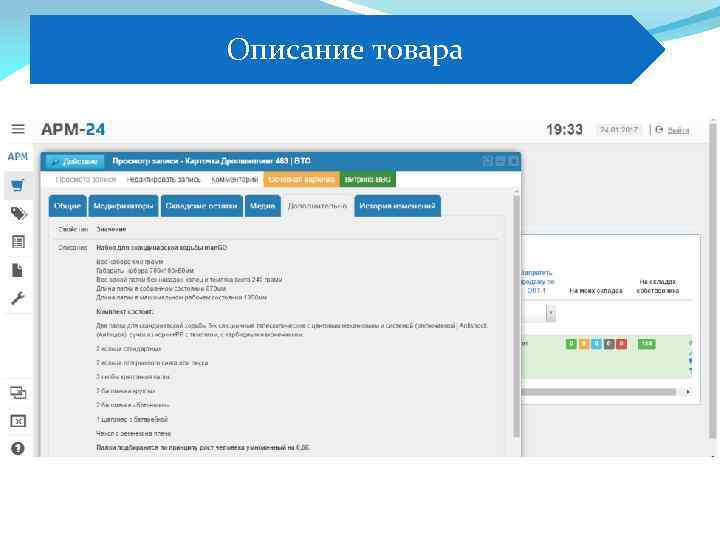 Описание товара 