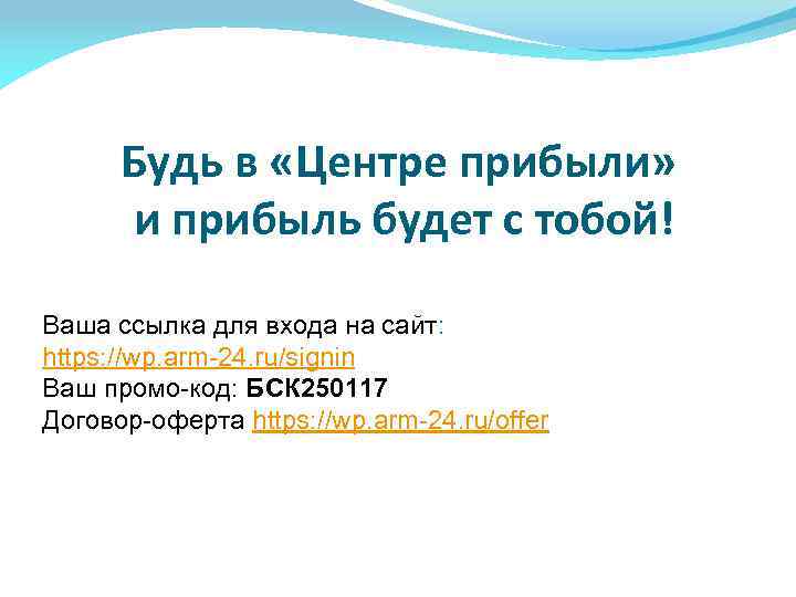 Будь в «Центре прибыли» и прибыль будет с тобой! Ваша ссылка для входа на