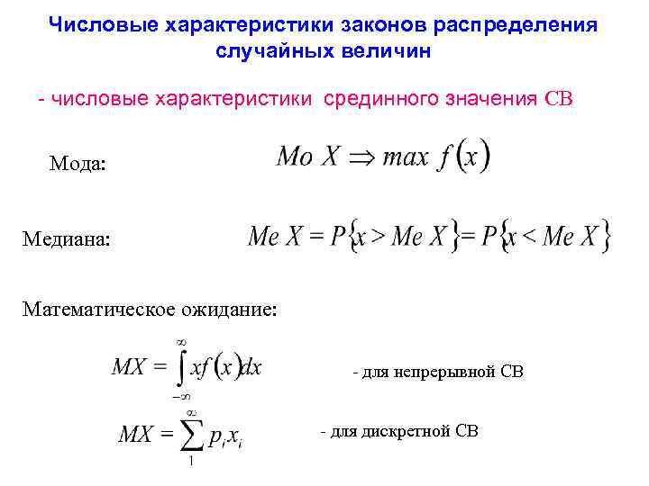 Числовые характеристики дискретной случайной величины