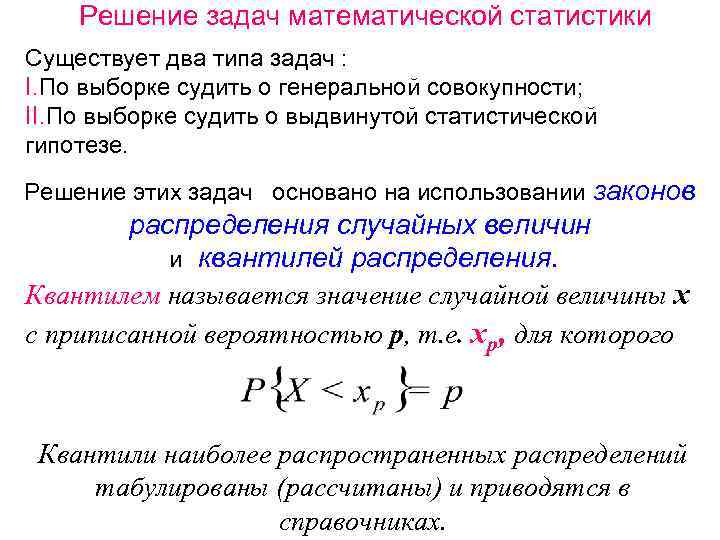 Основные понятия математической статистики