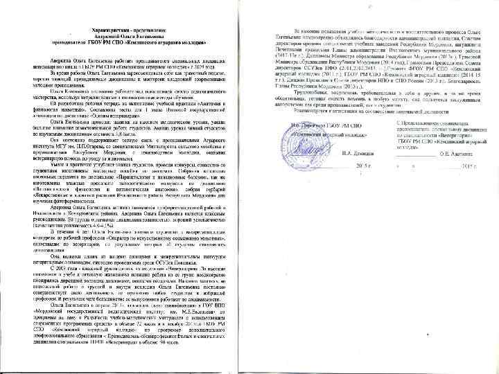 Характеристикапредставление 